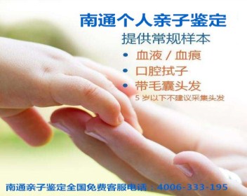南通个人亲子鉴定/南通诉讼亲子鉴定/南通毛发亲子鉴定