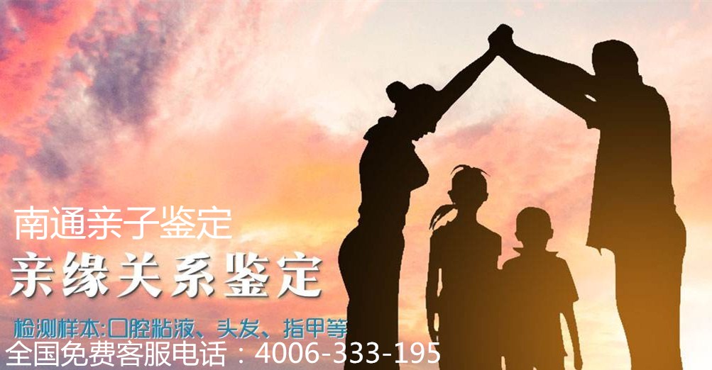 南通DNA亲子鉴定/南通父子亲子鉴定/南通隐私亲子鉴定