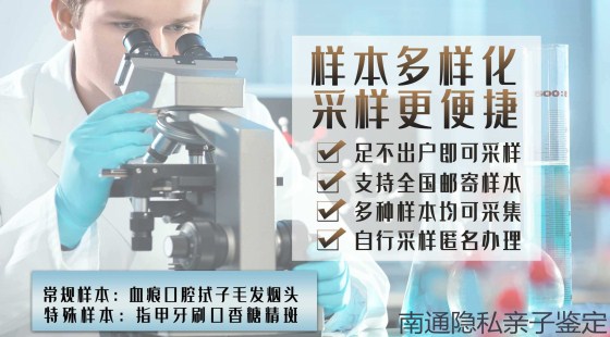 南通个人隐私亲子鉴定|南通上户口亲子鉴定|南通匿名亲子鉴定