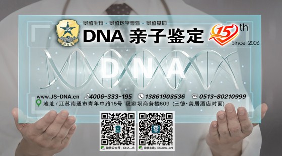南通景盛生物以专业鉴定服务，化解亲情疑虑，守护亲子真相
