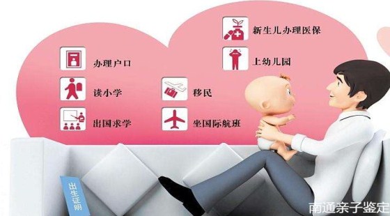 南通景盛上户口亲子鉴定助力户籍合规办理