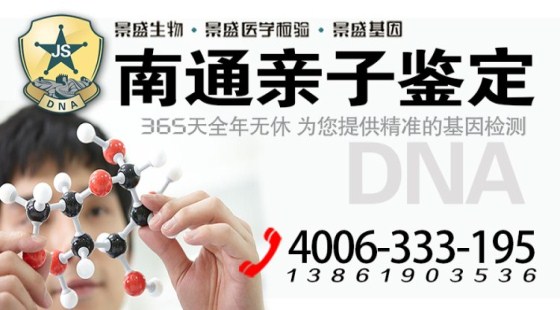 南通隐私亲子鉴定以专业解血缘之疑虑