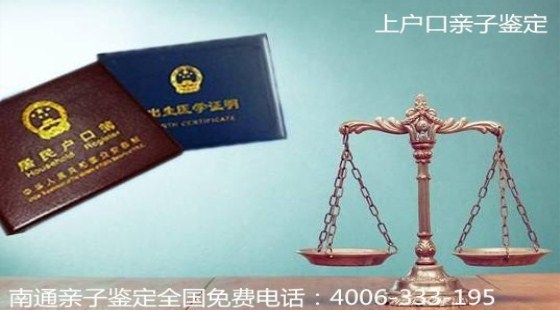 南通落户亲子鉴定助力户籍办理合规高效