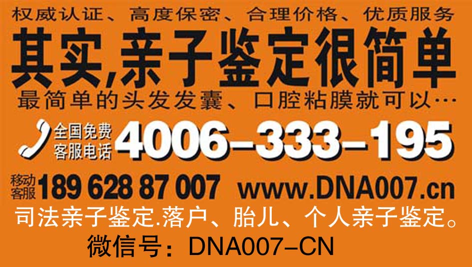 AA4-DNA广告 AA4-DNA广告