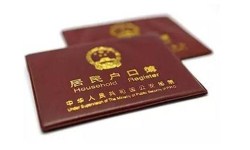 南通上户口亲子鉴定 南通上户口亲子鉴定