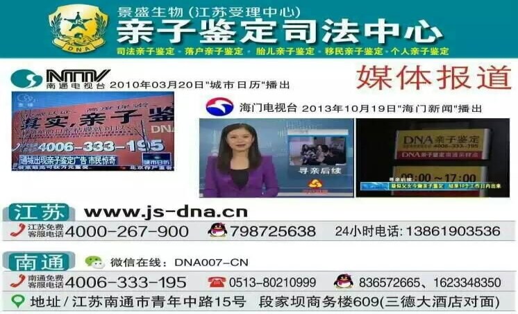 南通胎儿亲子鉴定